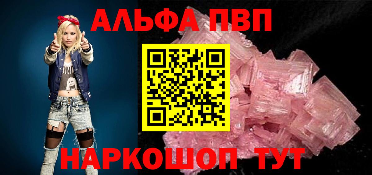купить наркоту  А ПВП кристаллы  Alpha-PVP VHQ  Вход с VPN  Анжеро-Судженск 