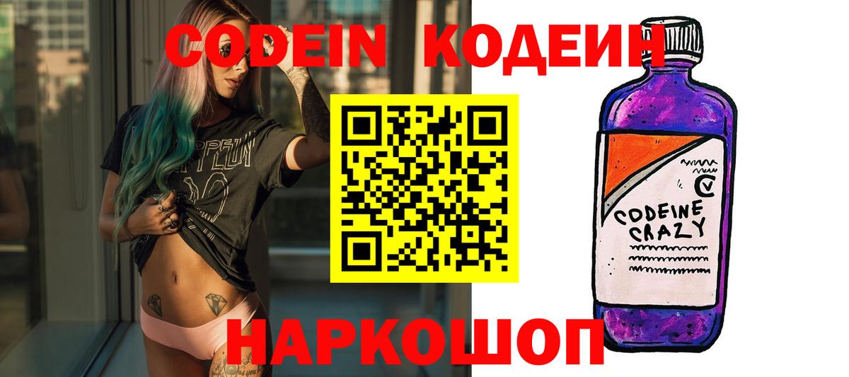 Анжеро-Судженск  Кодеин напиток Lean (лин)  Вход с VPN  Кодеин напиток Lean (лин) 