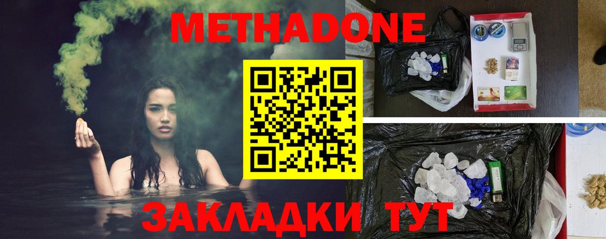 МЕТАДОН мёд Анжеро-Судженск