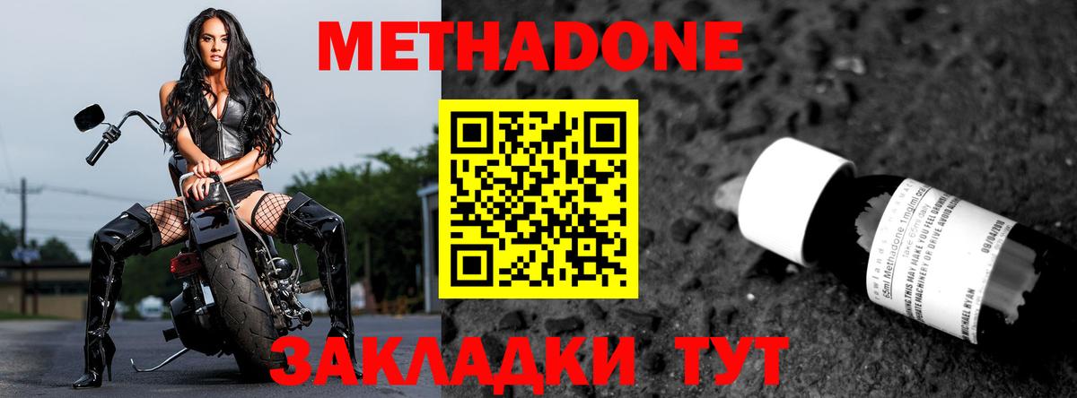 Анжеро-Судженск  Метадон methadone  МЕТАДОН мёд  Вход с VPN 