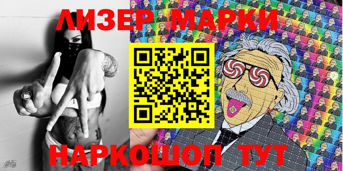 Марки NBOMe 1,8мг Анжеро-Судженск